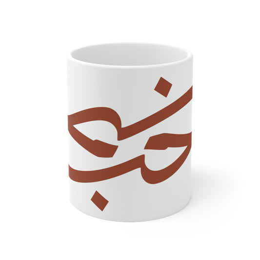 Tasse „Liebe“ – حب