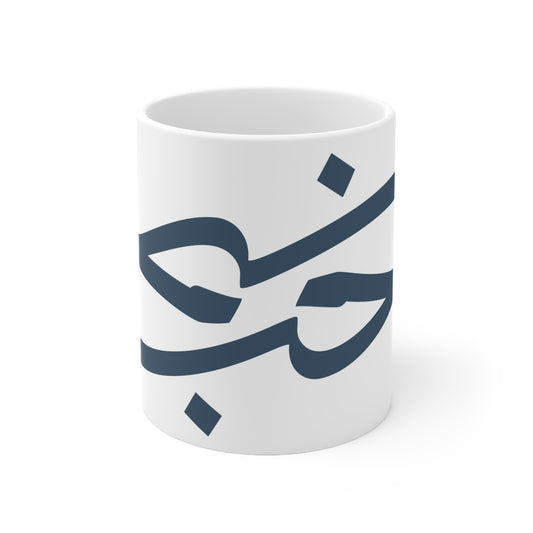Tasse „Liebe“ – حب