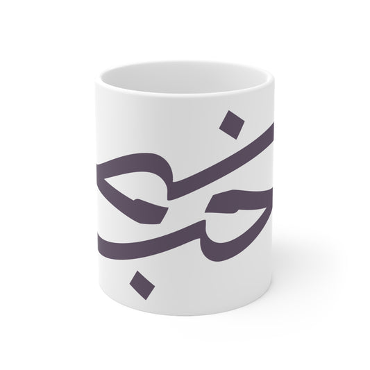 Tasse „Liebe“ – حب