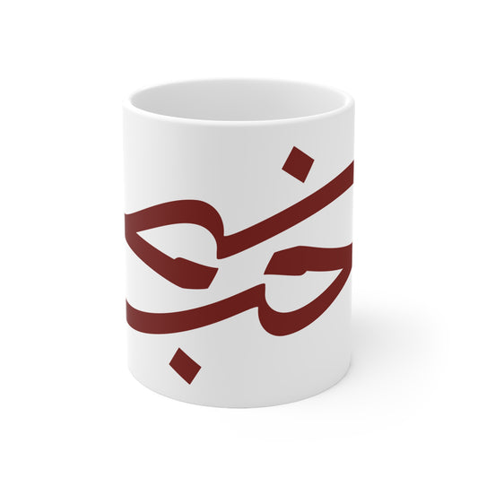 Tasse „Liebe“ – حب