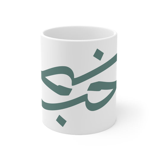 Tasse „Liebe“ – حب