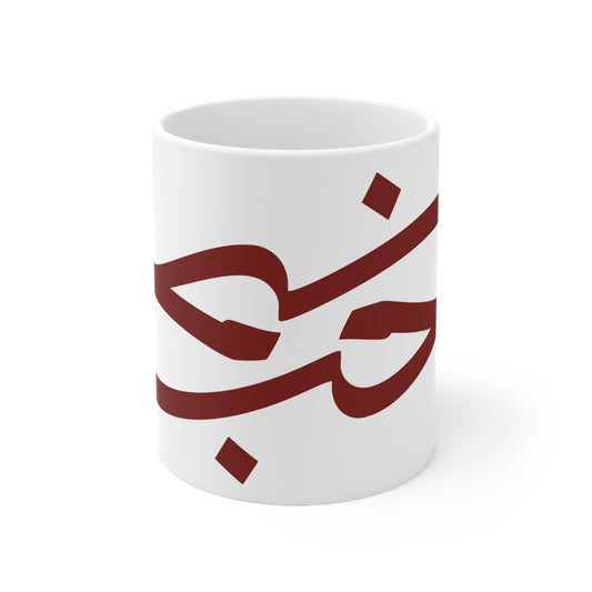 Tasse „Liebe“ – حب
