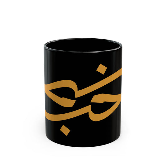Tasse „Liebe“ – حب
