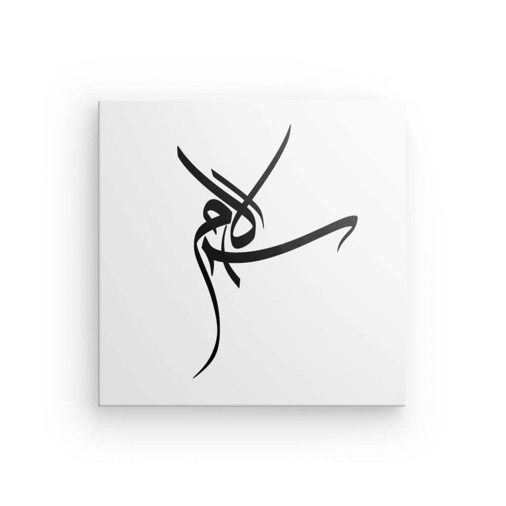 Hamdwerk سلام (salām) – Frieden Leinwand Bilder  Wand Deko Wohnzimmer Aesthetic Room Decor Deko Zimmer Wandbilder Modern Bild auf Leinwand Moderne Kunst - Abstrakt - Beige - Wandbilder Leinwandbilder
