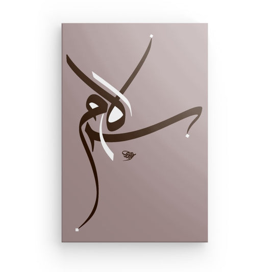 Hamdwerk سلام (salām) – Frieden Leinwand Bilder  Wand Deko Wohnzimmer Aesthetic Room Decor Deko Zimmer Wandbilder Modern Bild auf Leinwand Moderne Kunst - Abstrakt - Beige - Wandbilder Leinwandbilder